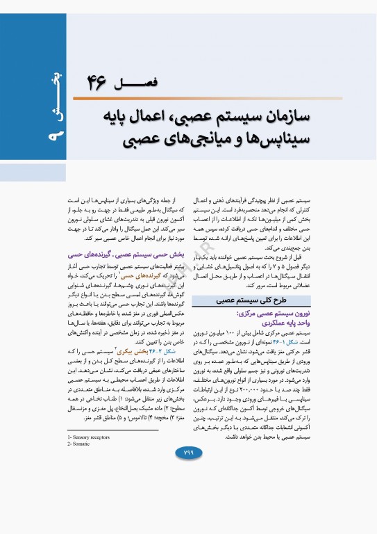 فیزیولوژی پزشکی گایتون و هال 2026 جلد دوم