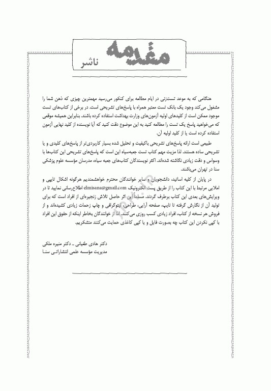 جعبه سیاه ارشد مدیریت خدمات بهداشتی و درمانی 1404