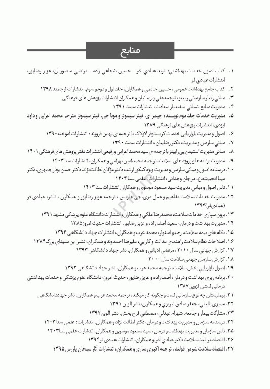 جعبه سیاه ارشد مدیریت خدمات بهداشتی و درمانی 1404