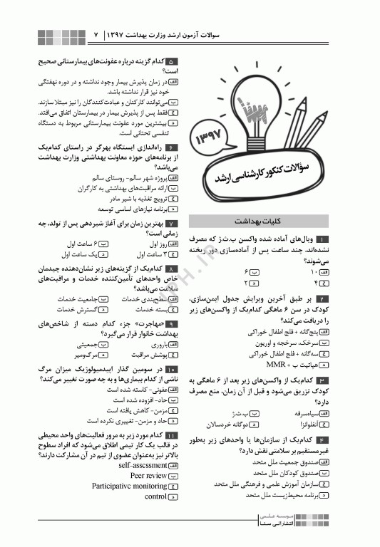 جعبه سیاه ارشد مدیریت خدمات بهداشتی و درمانی 1404