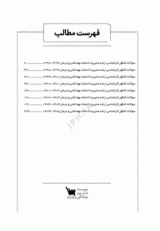 جعبه سیاه ارشد مدیریت خدمات بهداشتی و درمانی 1404