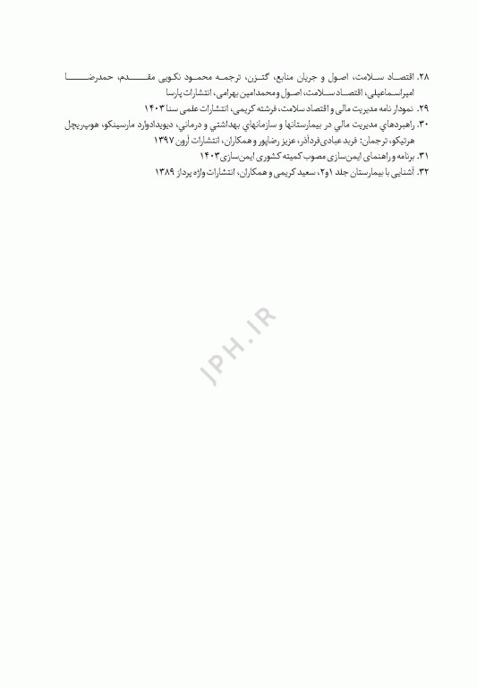 جعبه سیاه ارشد مدیریت خدمات بهداشتی و درمانی 1404