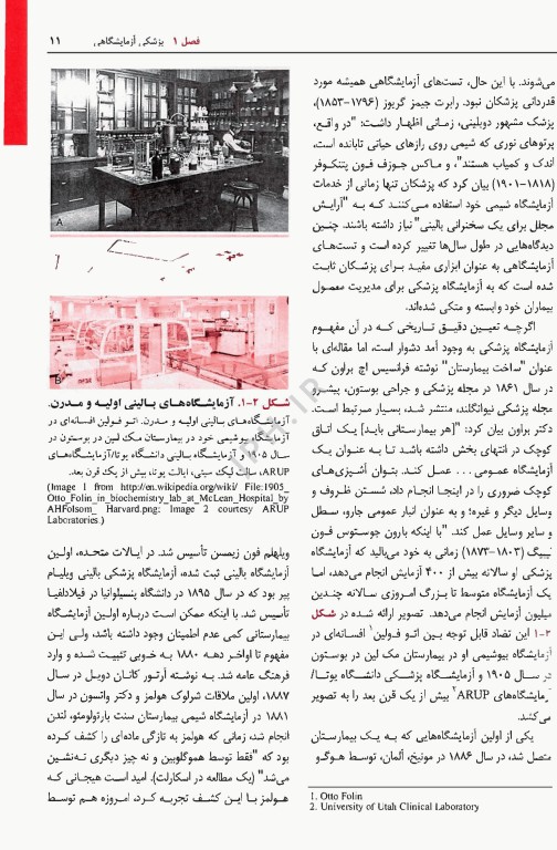 پزشکی ازمایشگاهی تیتز 2023