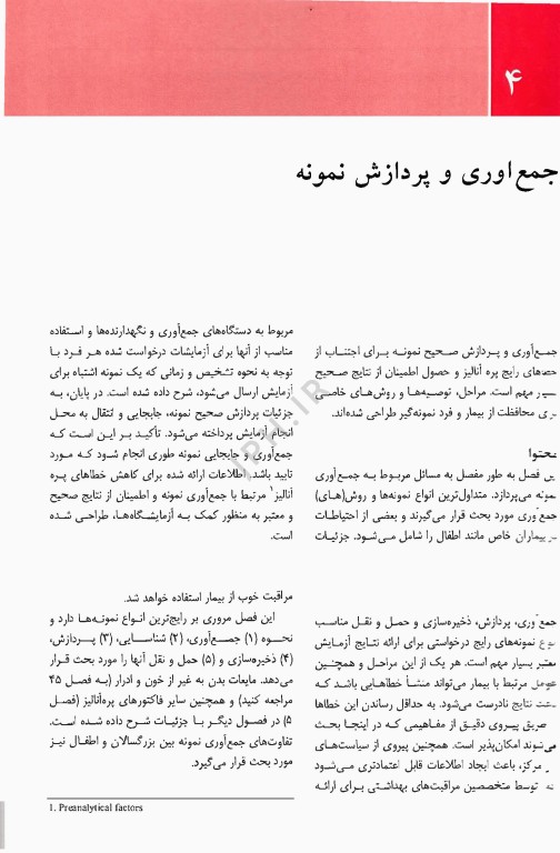 پزشکی ازمایشگاهی تیتز 2023