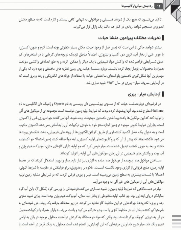 رده بندی میکروارگانیسم‌ها