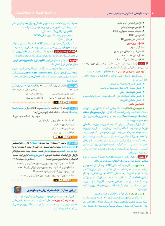 گایدلاین زنان و مامایی 2 دکتر کامران احمدی
