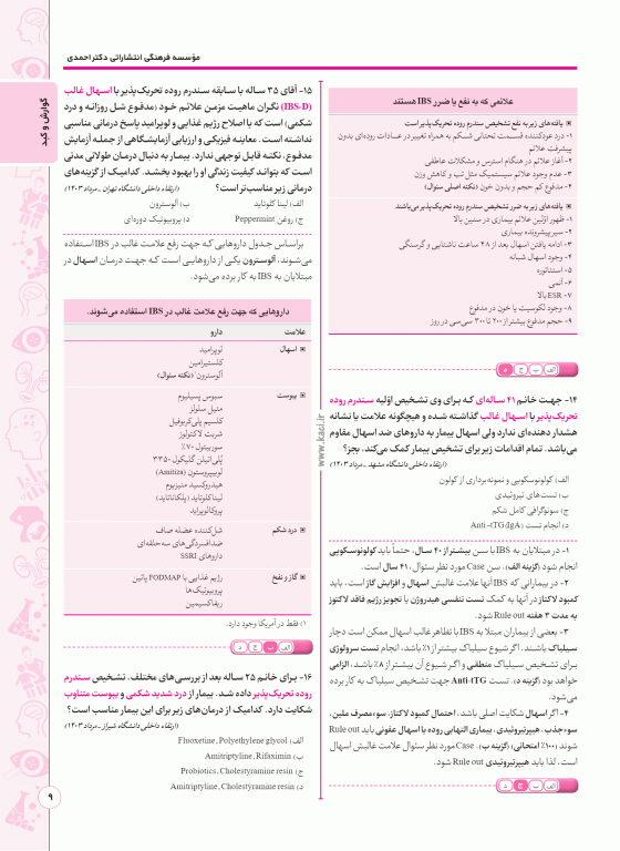 سوالات QA منتخب ارتقاء و بورد مرداد و شهریور 1403 دکتر کامران احمدی