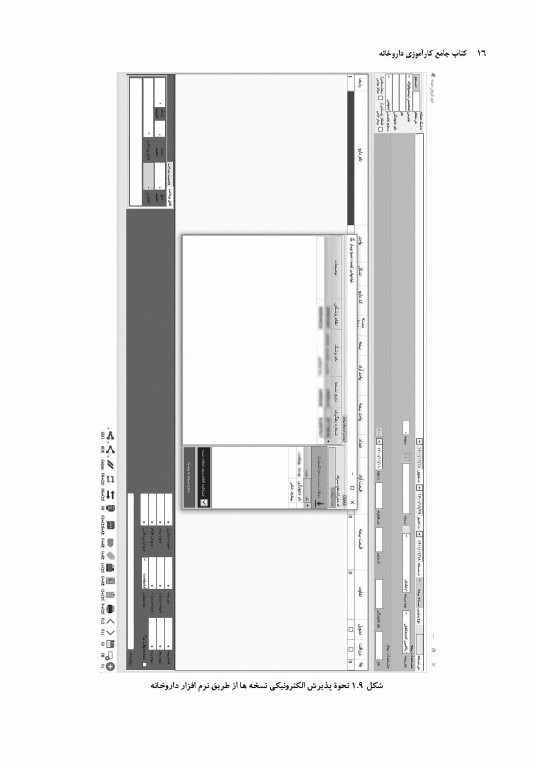جامع کارآموزی داروخانه اصول و کاربرد نسخه خوانی