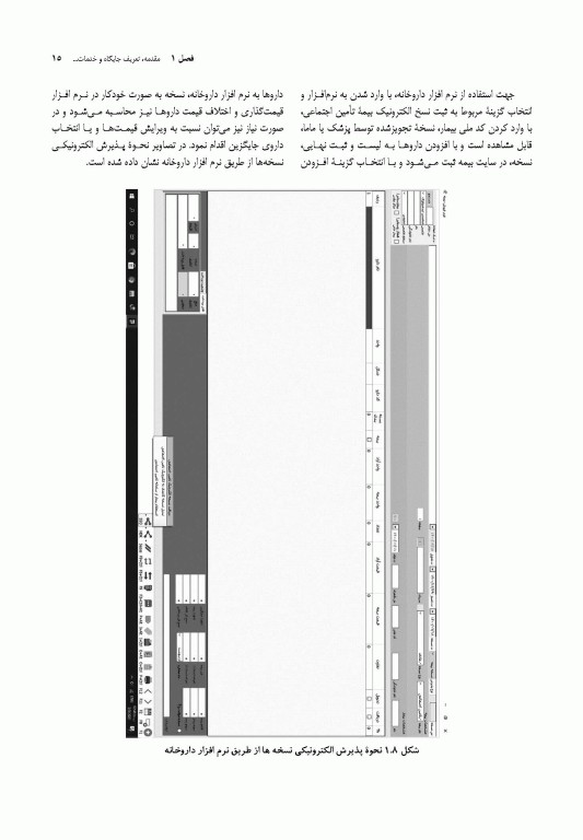 جامع کارآموزی داروخانه اصول و کاربرد نسخه خوانی