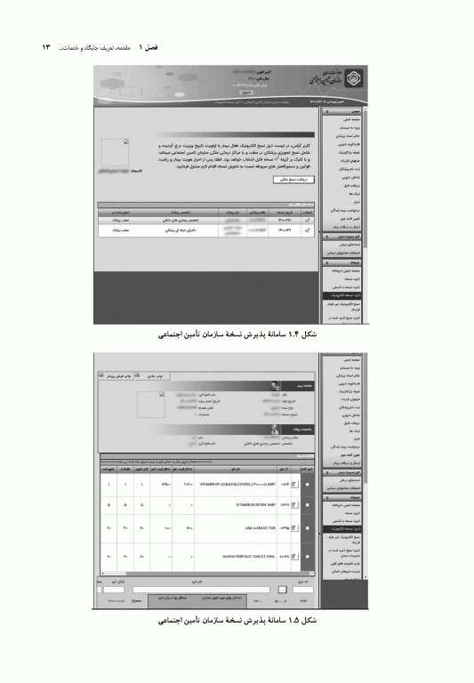 جامع کارآموزی داروخانه اصول و کاربرد نسخه خوانی