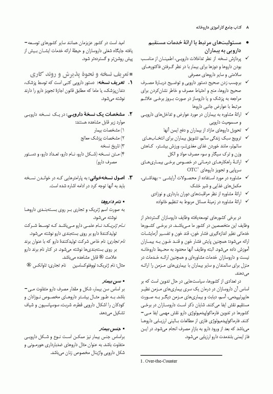 جامع کارآموزی داروخانه اصول و کاربرد نسخه خوانی