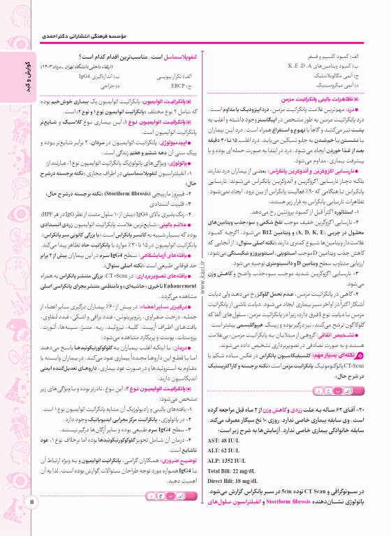 سوالات QA منتخب ارتقاء و بورد مرداد و شهریور 1403 دکتر کامران احمدی