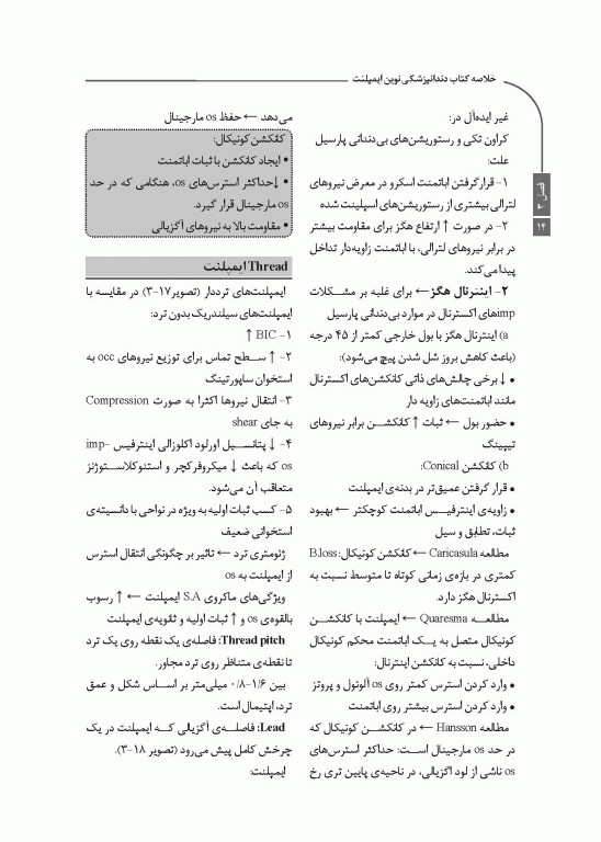 خلاصه کتاب Book Brief دندانپزشکی نوین ایمپلنت میش 2021