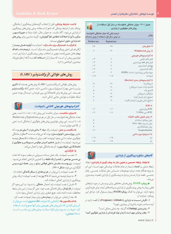 گایدلاین زنان و مامایی 2 دکتر کامران احمدی