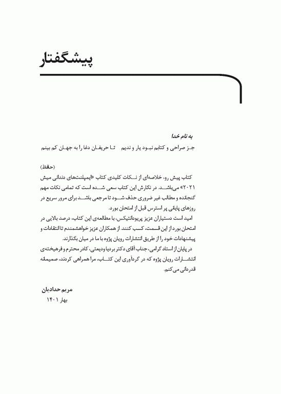 خلاصه کتاب Book Brief دندانپزشکی نوین ایمپلنت میش 2021