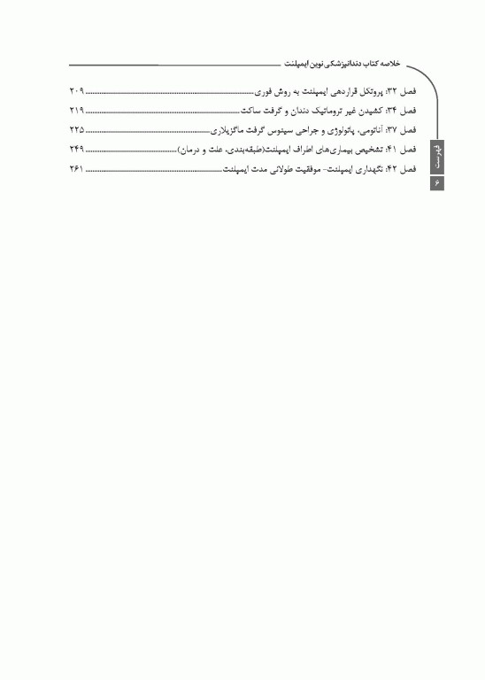 خلاصه کتاب Book Brief دندانپزشکی نوین ایمپلنت میش 2021