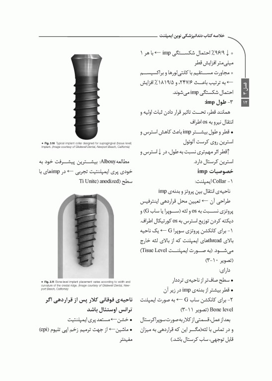 خلاصه کتاب Book Brief دندانپزشکی نوین ایمپلنت میش 2021
