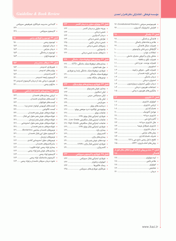 گایدلاین زنان و مامایی 2 دکتر کامران احمدی