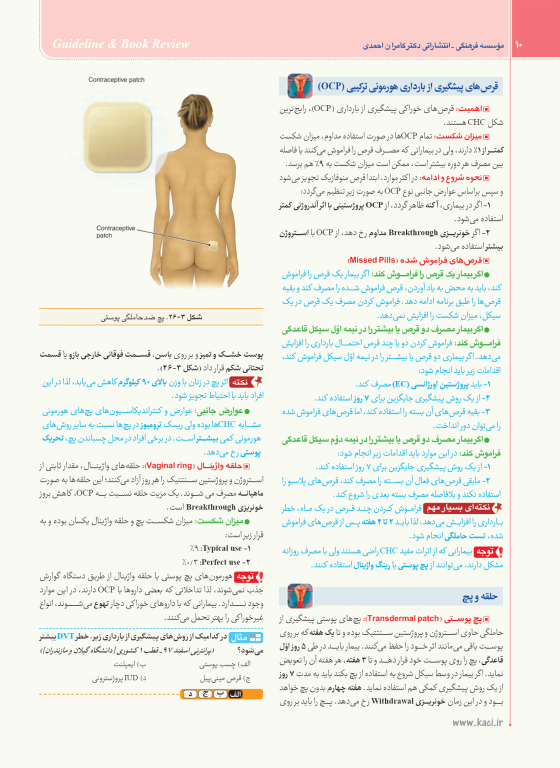 گایدلاین زنان و مامایی 2 دکتر کامران احمدی