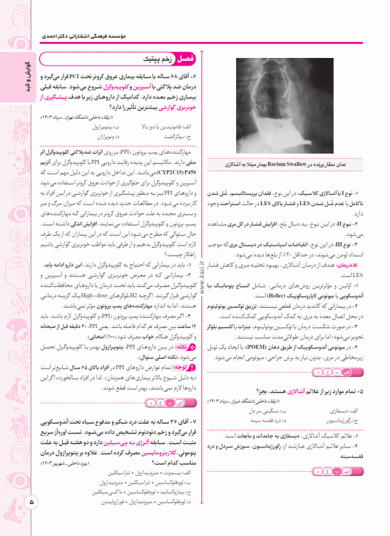 سوالات QA منتخب ارتقاء و بورد مرداد و شهریور 1403 دکتر کامران احمدی