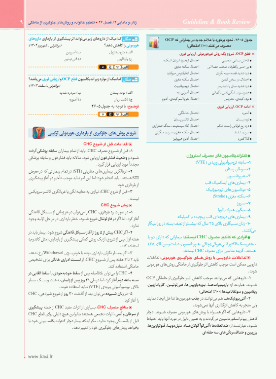 گایدلاین زنان و مامایی 2 دکتر کامران احمدی