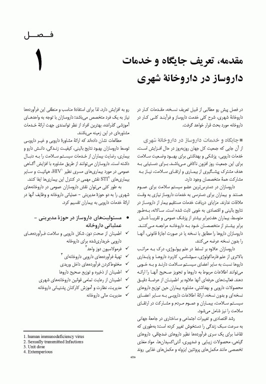 جامع کارآموزی داروخانه اصول و کاربرد نسخه خوانی