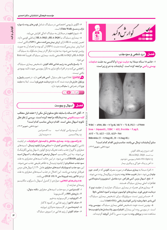 سوالات QA منتخب ارتقاء و بورد مرداد و شهریور 1403 دکتر کامران احمدی