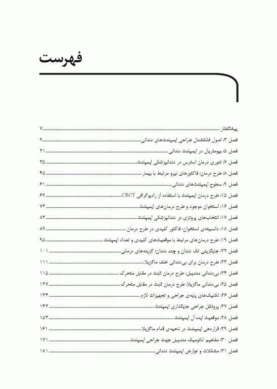خلاصه کتاب Book Brief دندانپزشکی نوین ایمپلنت میش 2021
