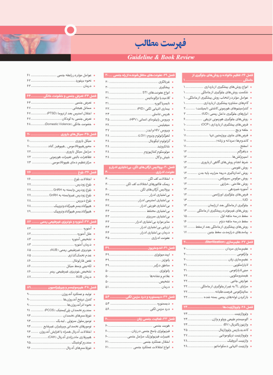 گایدلاین زنان و مامایی 2 دکتر کامران احمدی