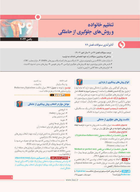 گایدلاین زنان و مامایی 2 دکتر کامران احمدی