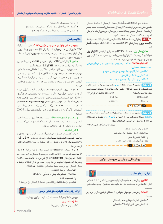 گایدلاین زنان و مامایی 2 دکتر کامران احمدی