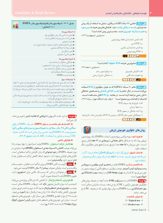 گایدلاین زنان و مامایی 2 دکتر کامران احمدی