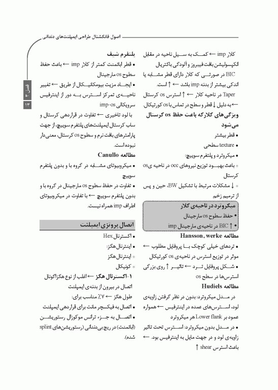 خلاصه کتاب Book Brief دندانپزشکی نوین ایمپلنت میش 2021