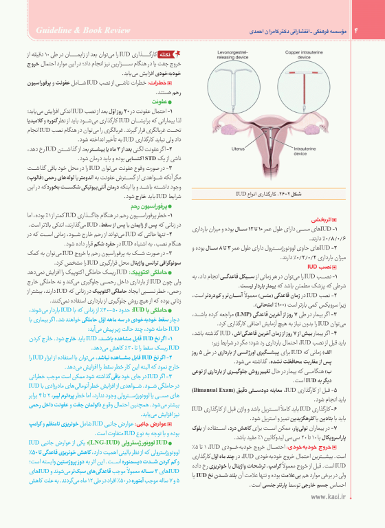 گایدلاین زنان و مامایی 2 دکتر کامران احمدی