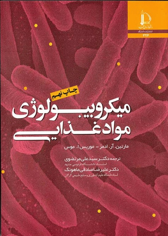 میکروبیولوژی مواد غذایی اثر آدامز و موس