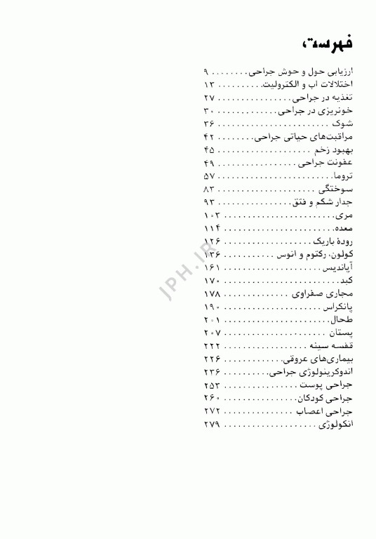 آزمون‌های دستیاری و پیش کارورزی گزینه برتر جراحی 1403