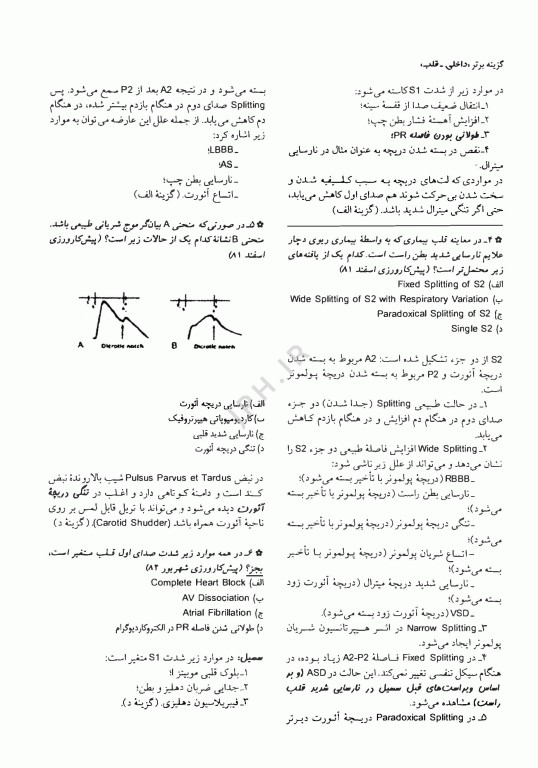 آزمون‌های دستیاری و پیش کارورزی گزینه برتر داخلی قلب 1403