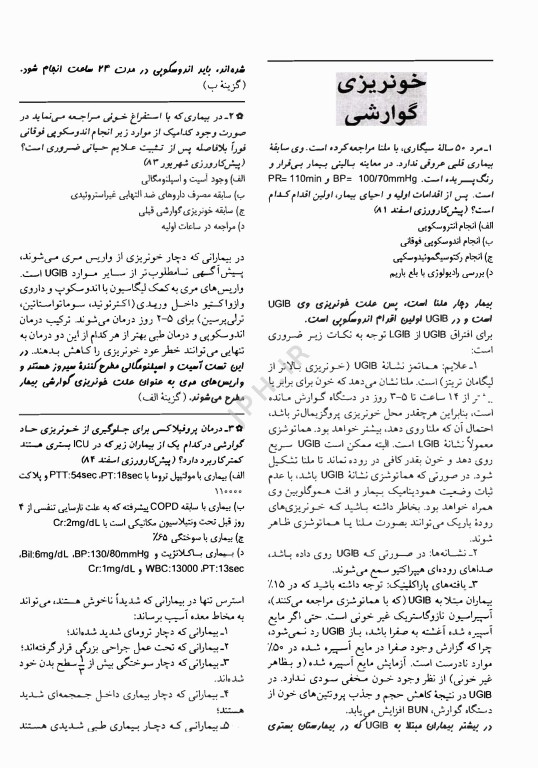 آزمون‌های دستیاری و پیش کارورزی گزینه برتر داخلی گوارش 1403