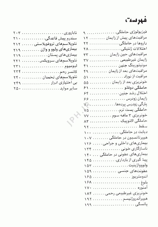 آزمون‌های دستیاری و پیش کارورزی گزینه برتر زنان و زایمان 1403