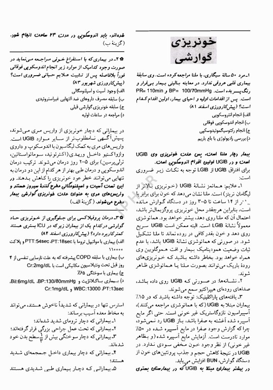 آزمون‌های دستیاری و پیش کارورزی گزینه برتر داخلی ریه 1403