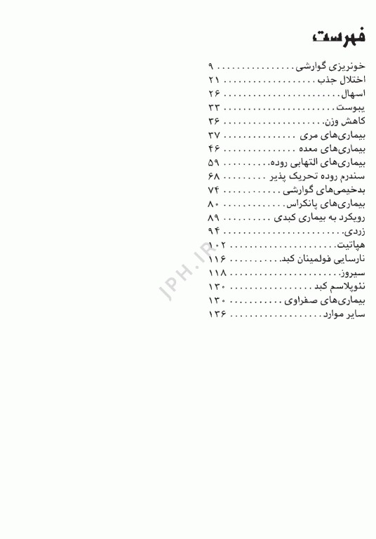 آزمون‌های دستیاری و پیش کارورزی گزینه برتر داخلی گوارش 1403