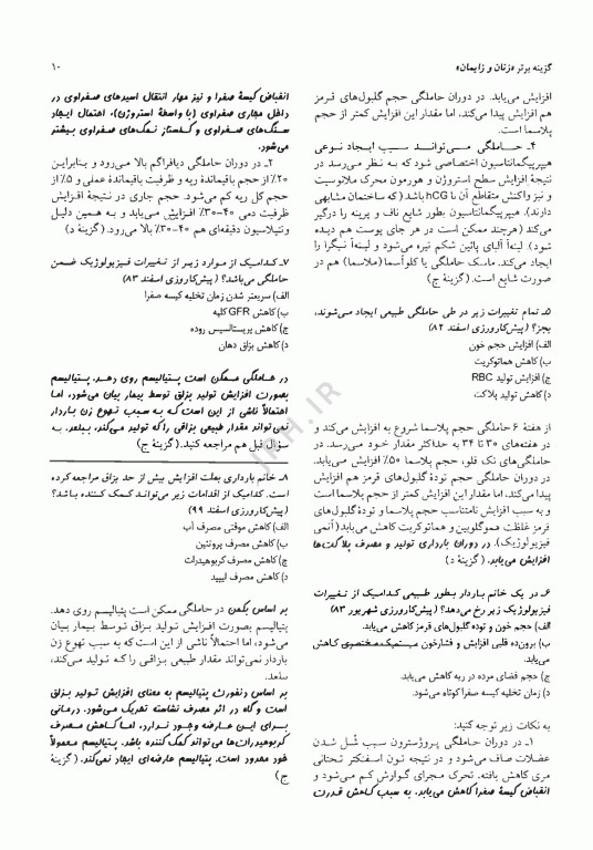 آزمون‌های دستیاری و پیش کارورزی گزینه برتر زنان و زایمان 1403