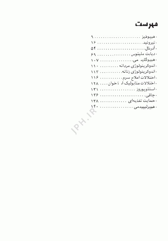 آزمون‌های دستیاری و پیش کارورزی گزینه برتر داخلی غدد 1403