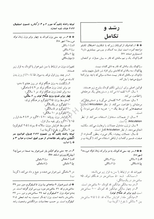 آزمون‌های دستیاری و پیش کارورزی گزینه برتر کودکان 1403 جلد اول