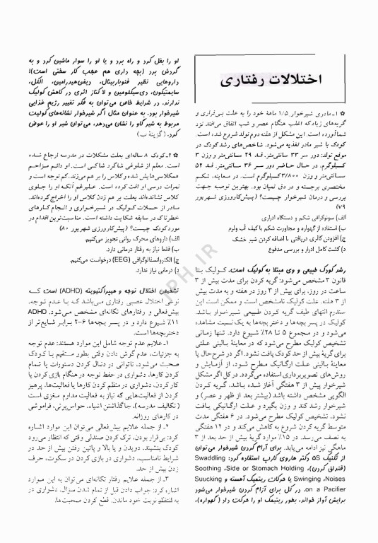 آزمون‌های دستیاری و پیش کارورزی گزینه برتر کودکان 1403 جلد اول