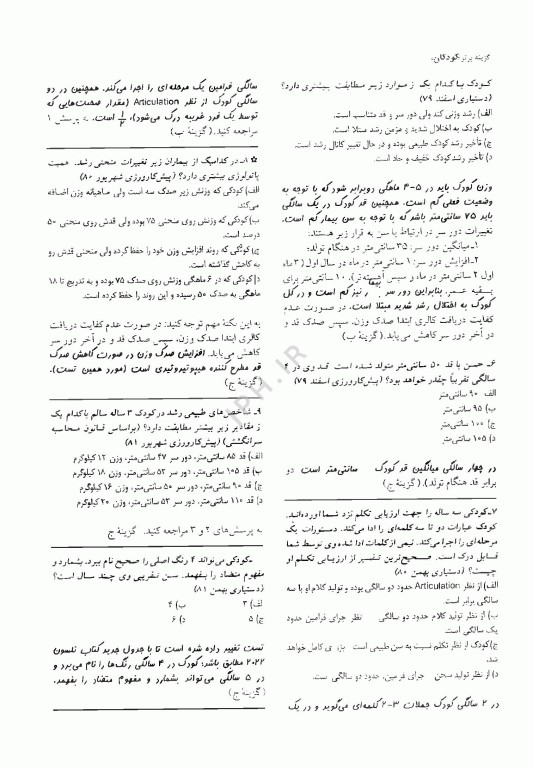 آزمون‌های دستیاری و پیش کارورزی گزینه برتر کودکان 1403 جلد اول