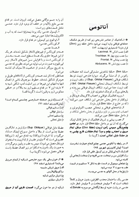 آزمون‌های دستیاری و پیش کارورزی گزینه برتر چشم 1403