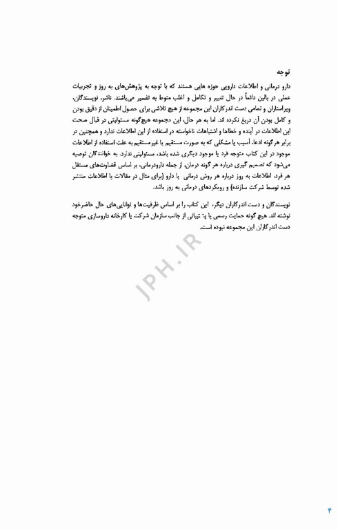 هندبوک راهنمای جامع و در دسترس داروهای غیر نسخه‌ای