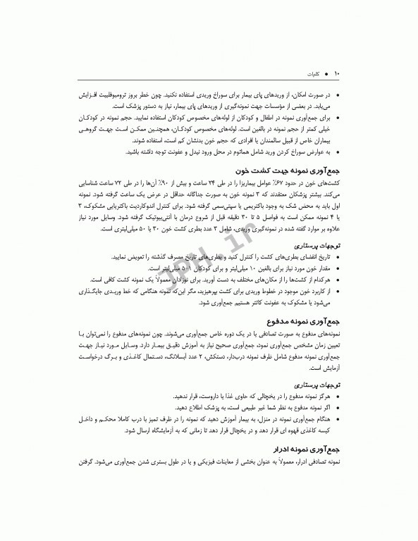 تفسیر تست‌های آزمایشگاهی ویراست اول