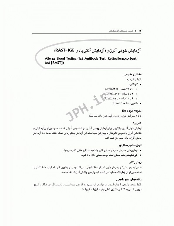 تفسیر تست‌های آزمایشگاهی ویراست اول